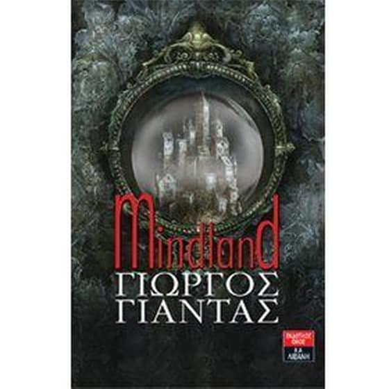 Mindland image 0
