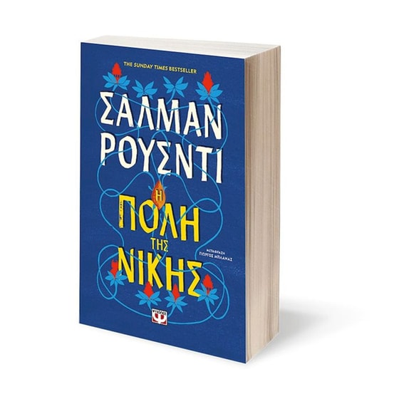 Η πόλη της νίκης image 2