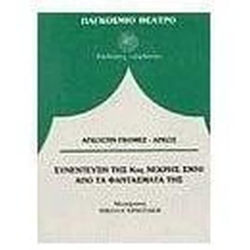 Συνέντευξη της κας Νεκρής Σμίθ από τα φαντάσματά της