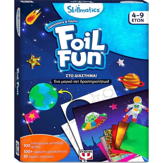 Skillmatics Foil Fun: Στο Διάστημα! image 0