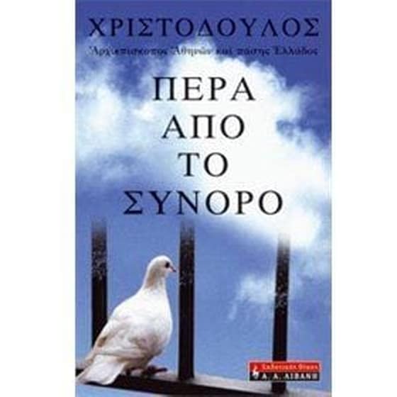 Πέρα από το σύνορο image 0