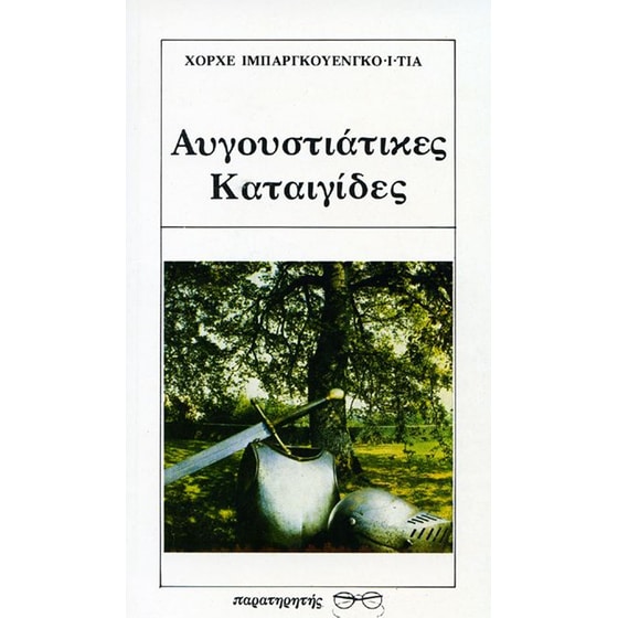 Αυγουστιάτικες καταιγίδες image 0