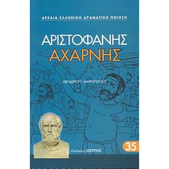 Αχαρνής image 0