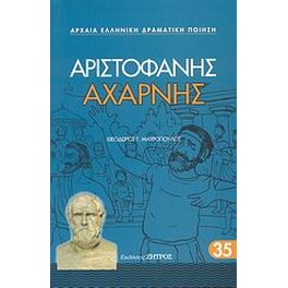 Αχαρνής