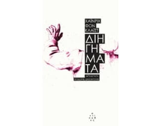 Διηγήματα image 0
