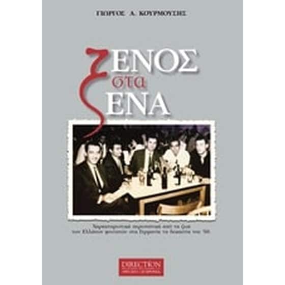 Ξένος στα ξένα image 0