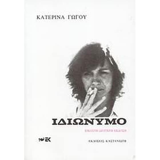Ιδιώνυμο image 0