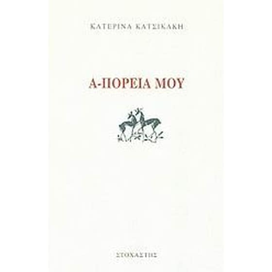 Α-Πορεία μου image 0