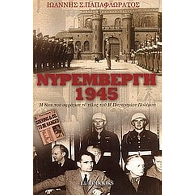 Νυρεμβέργη 1945