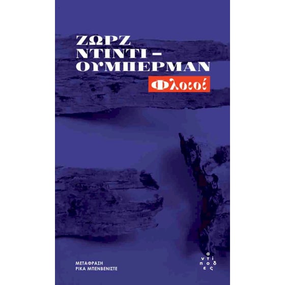 Φλοιοί image 0