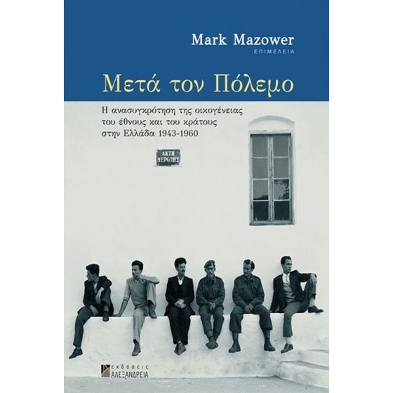 Μετά τον πόλεμο image 0