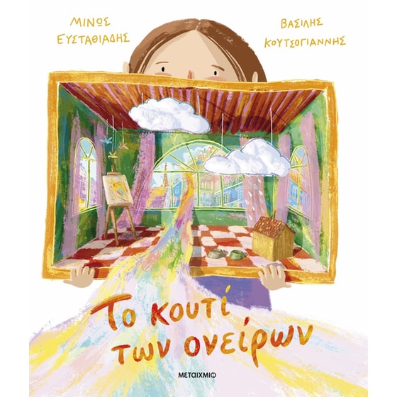 Το κουτί των ονείρων image 0