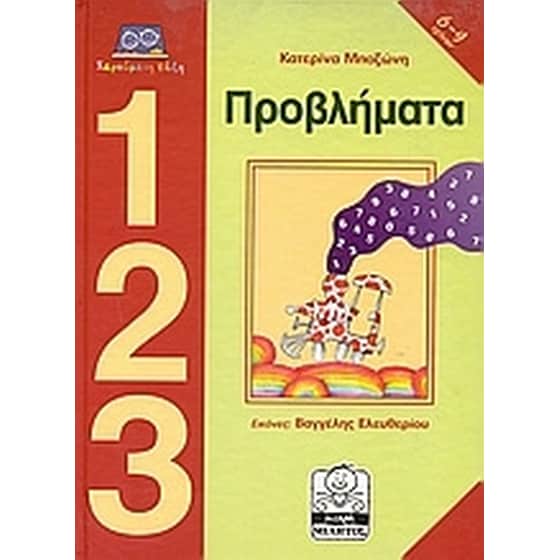 Προβλήματα image 0