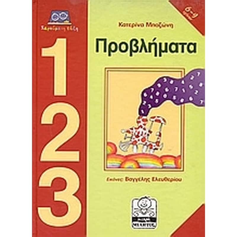 Προβλήματα