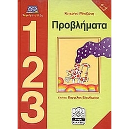 Προβλήματα