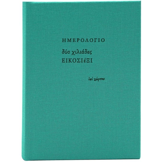 Ημερολόγιο&nbsp;Ημερήσιο Επί Χάρτου 2026 Ύφασμα 10x13.5cm (1 Τεμάχιο) image 20