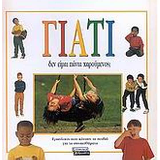 Γιατί δεν είμαι πάντα χαρούμενος image 0