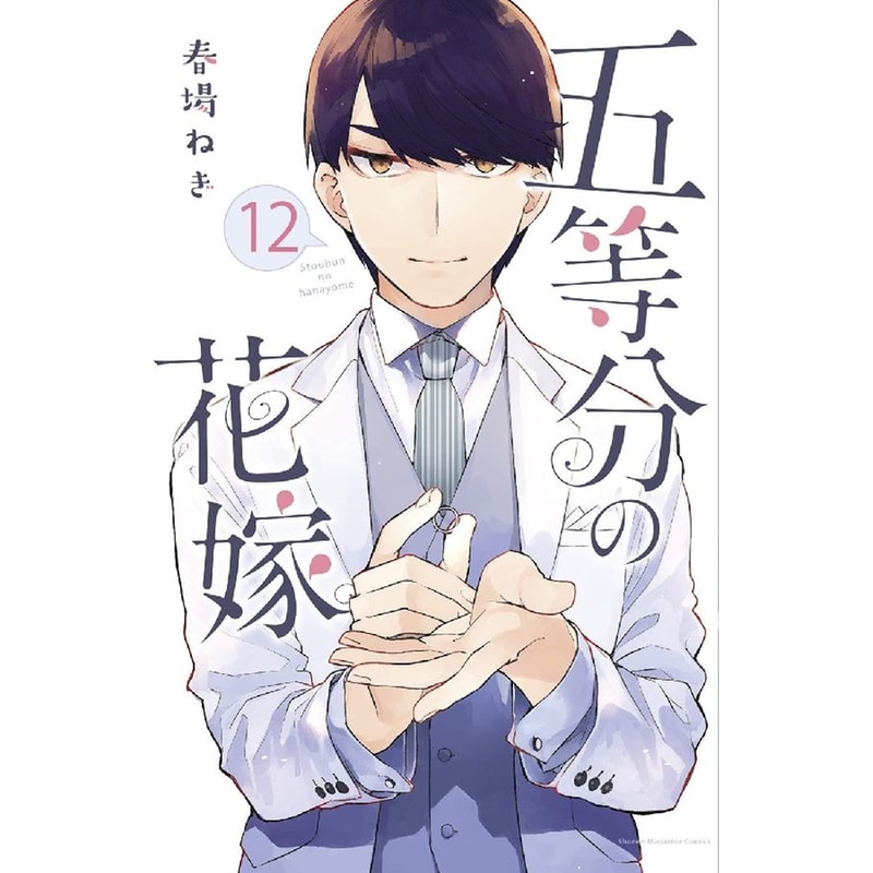The Quintessential Quintuplets, Vol. 12