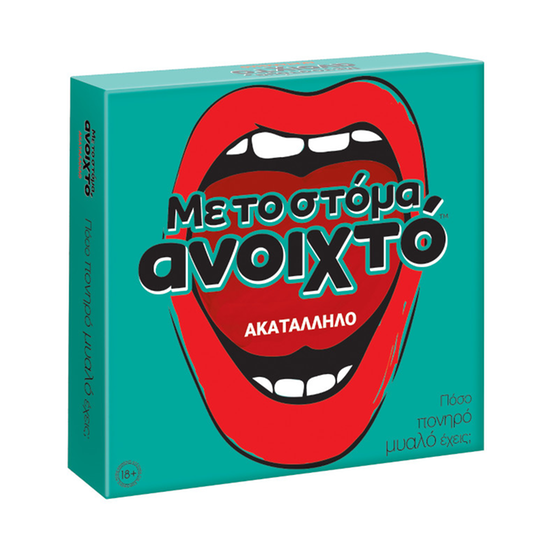 Με το Στόμα Ανοικτό Ακατάλληλο Επιτραπέζιο (As Company) image 2