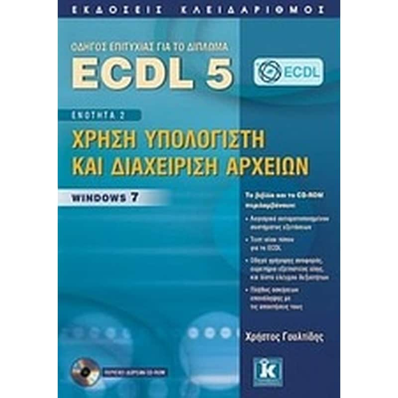 ECDL 5