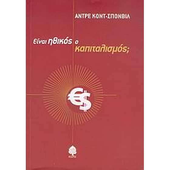Είναι ηθικός ο καπιταλισμός image 0
