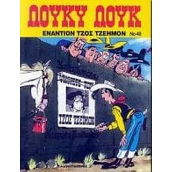 Εναντίον Τζος Τζέημον image 0