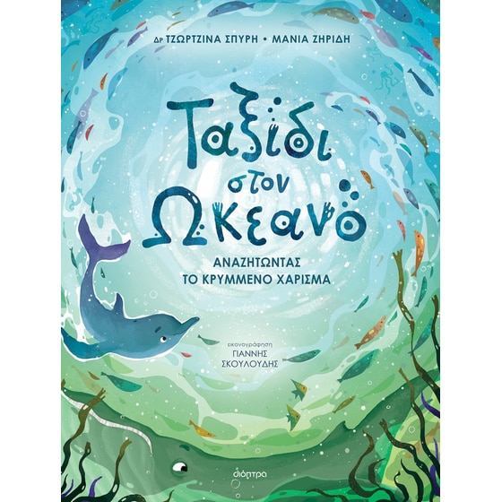 Ταξίδι στον ωκεανό image 0