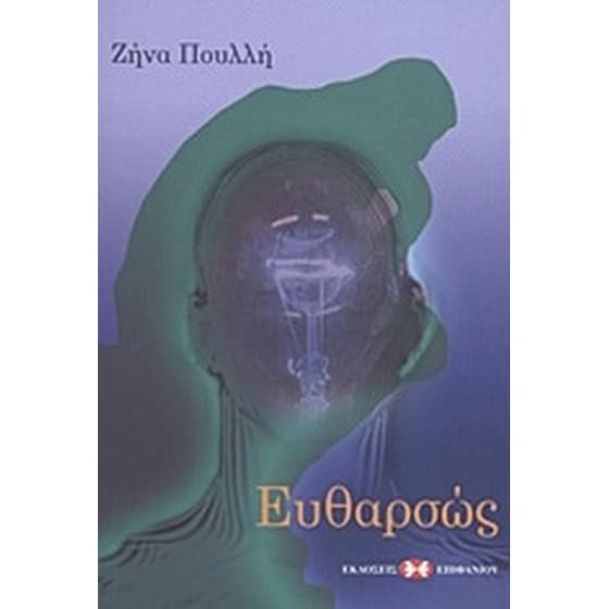 Ευθαρσώς image 0