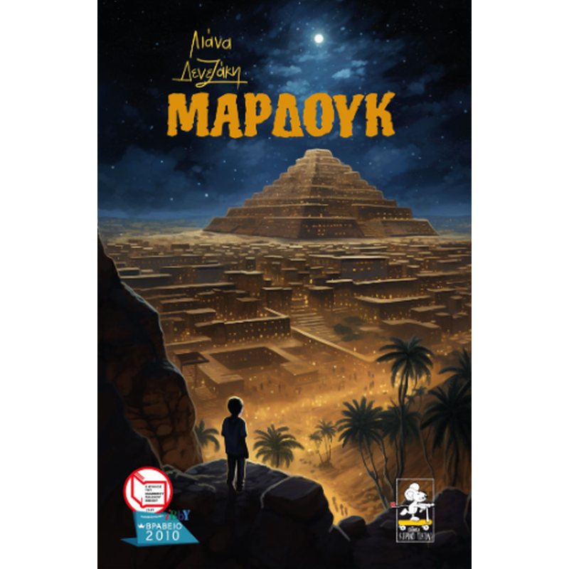 Μαρδούκ