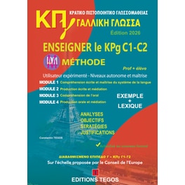 Enseigner le KPG C1-C2