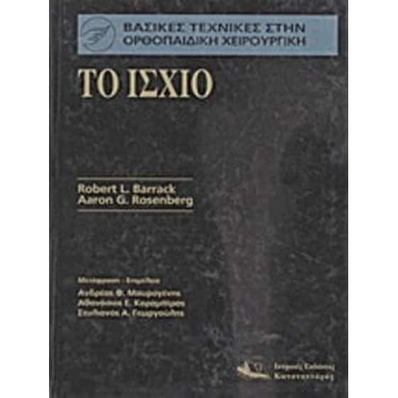 Το ισχίο image 0