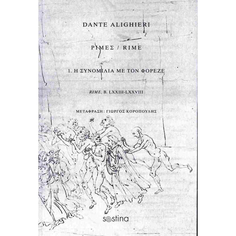 Dante Alighieri: Ρίμες