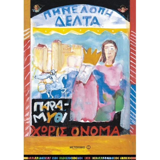 Παραμύθι χωρίς όνομα image 0