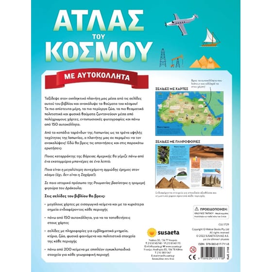 Άτλας του κόσμου image 1