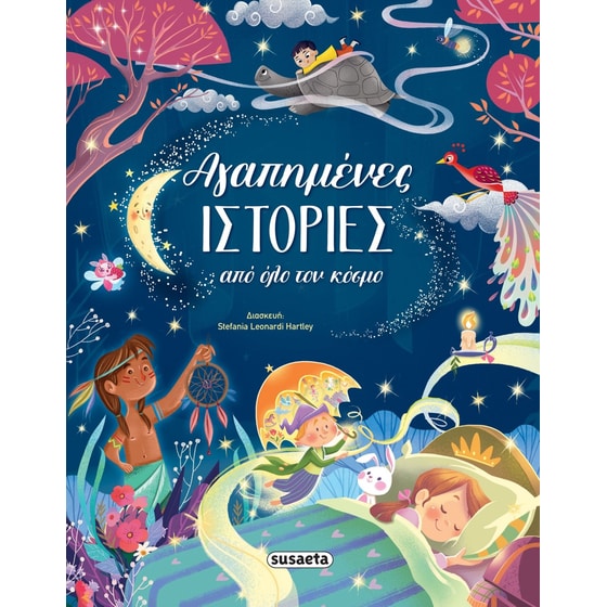 Αγαπημένες ιστορίες από όλο τον κόσμο image 0