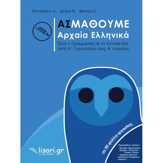 Ας μάθουμε αρχαία ελληνικά image 0