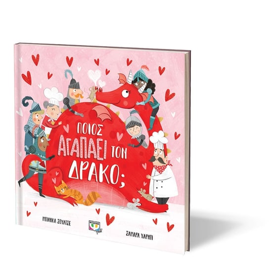 Ποιός αγαπά τον δράκο? image 1
