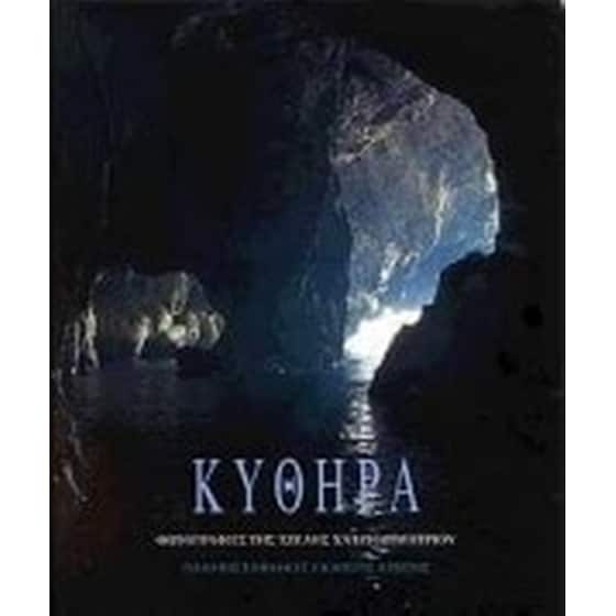 Κύθηρα image 0