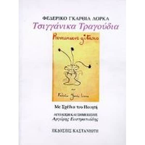 Τσιγγάνικα τραγούδια image 0