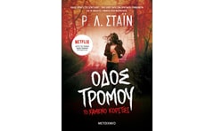 Το χαμένο κορίτσι