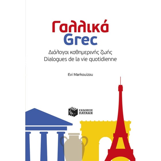 Γαλλικά - Grec - Διάλογοι Καθημερινής Ζωής image 0