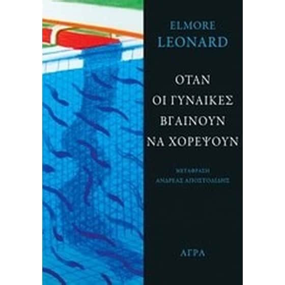 Όταν οι γυναίκες βγαίνουν να χορέψουν image 0