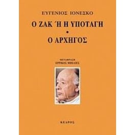 Ο Ζακ ή H υποταγή. Ο αρχηγός