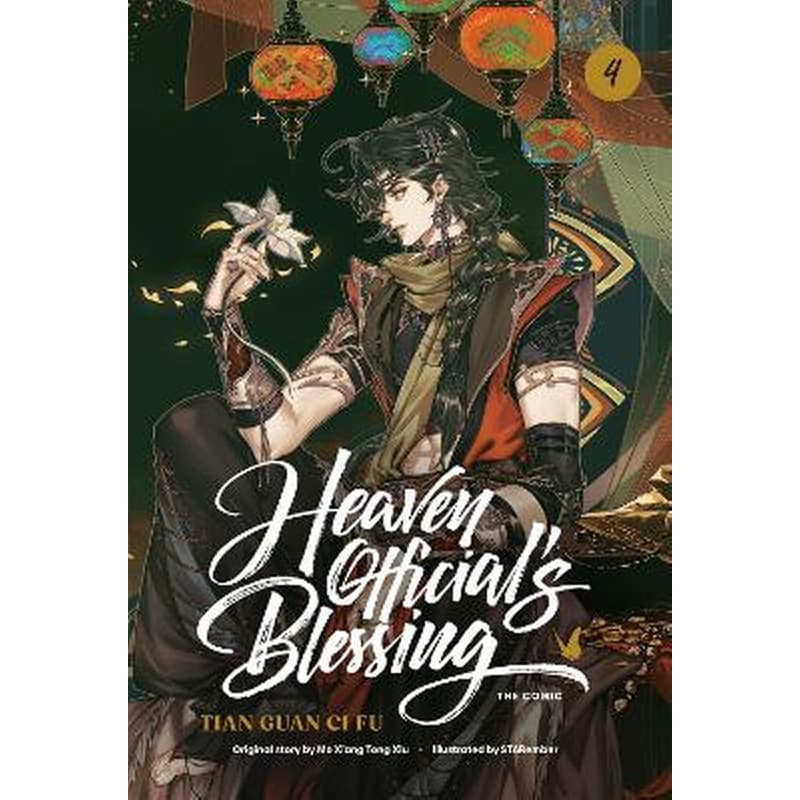 Heaven Officials Blessing (The Comic): Volume 4