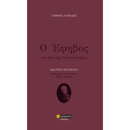 Ο έφηβος
