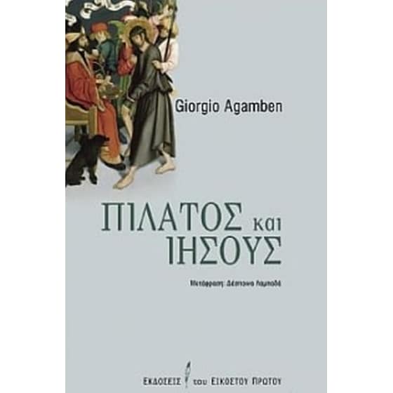 Πιλάτος και Ιησούς image 0
