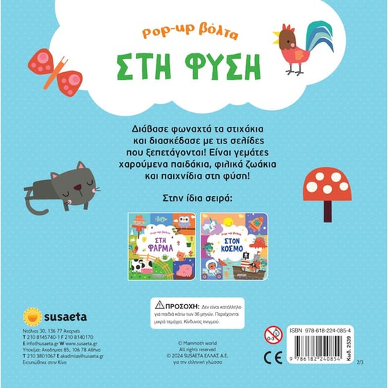 Pop-up βόλτα 2 - Στη φύση image 2