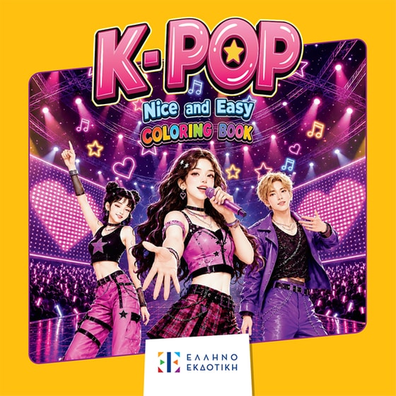 K-Pop - Nice and Easy Coloring Book image 0