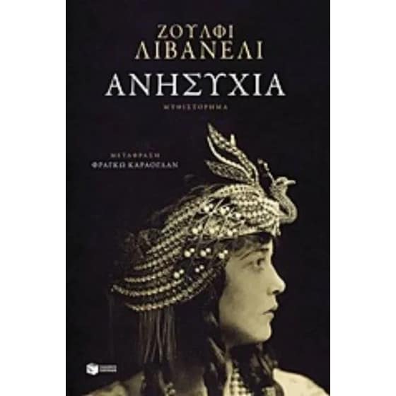 Ανησυχία image 0
