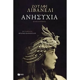 Ανησυχία
